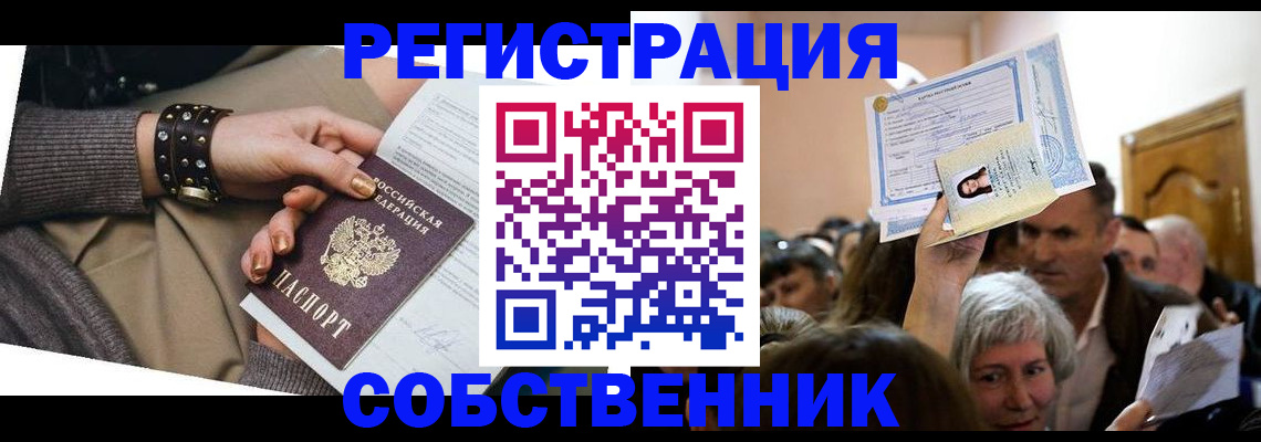 временная регистрация в квартире в Баксане
