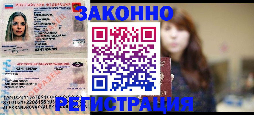 прописка законно в Баксане